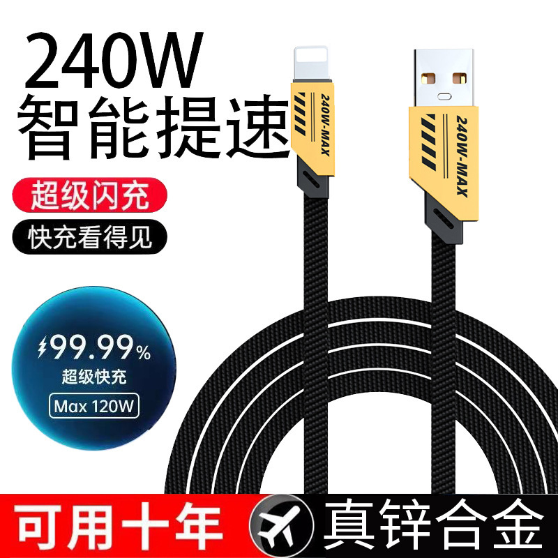 240W数据线Type-c超级快充适用华为VIVO小米OPPO荣耀手机苹果充电|undefined