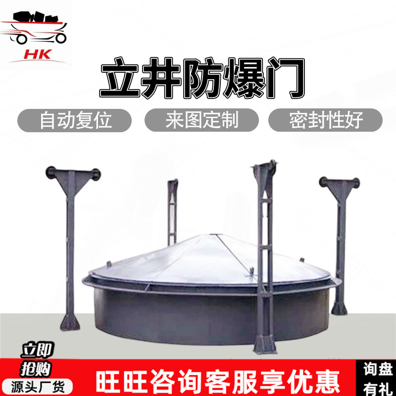自动复位立井防爆门 耐磨立风井防爆门 MFBL-4.5/450立井防爆门