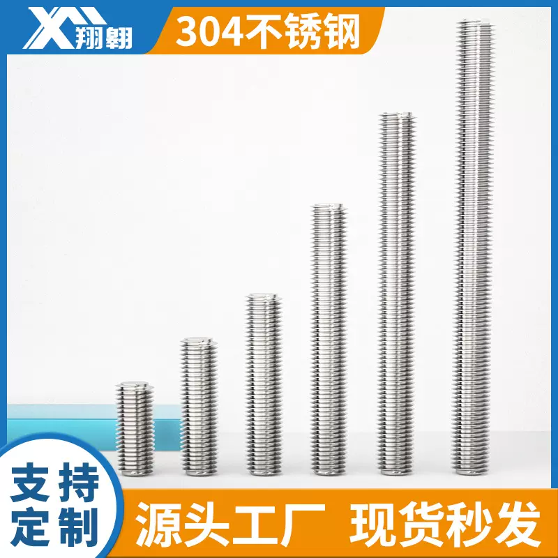 304不锈钢全螺纹螺杆通丝螺柱M4吊顶丝杆牙棒M3-M20超长牙条丝杆