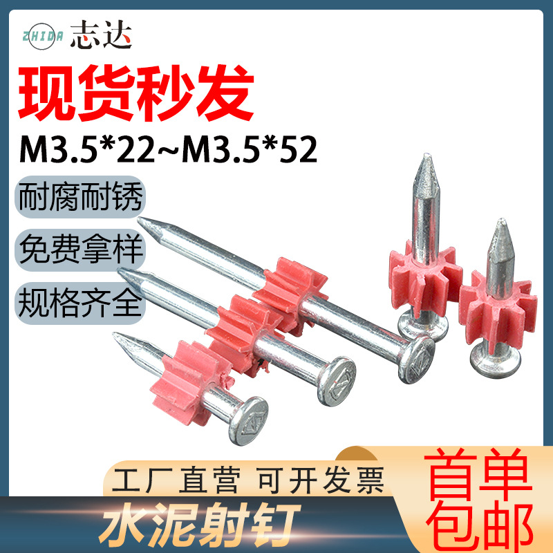 厂家直售高强度特种水泥钉子射钉M3.5镀锌挂牌匾圆钉水泥固定钢钉