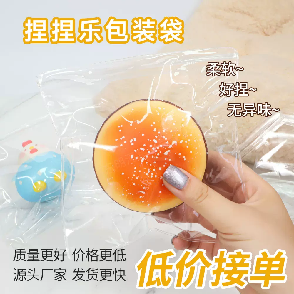 pvc捏捏乐密封袋手办解压玩具猫爪捏捏袋eva透明收纳手作球自封袋