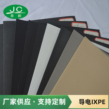 廠家供應防靜電導電IXPE泡棉多色電子交聯pe泡棉內襯片材定,制