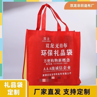 Non-Woven Bag Custom Printed Environmentally Friendly Handbag Can Be Printed with Logo Training Institution Home Textile Supermarket Handbag Gift Bag