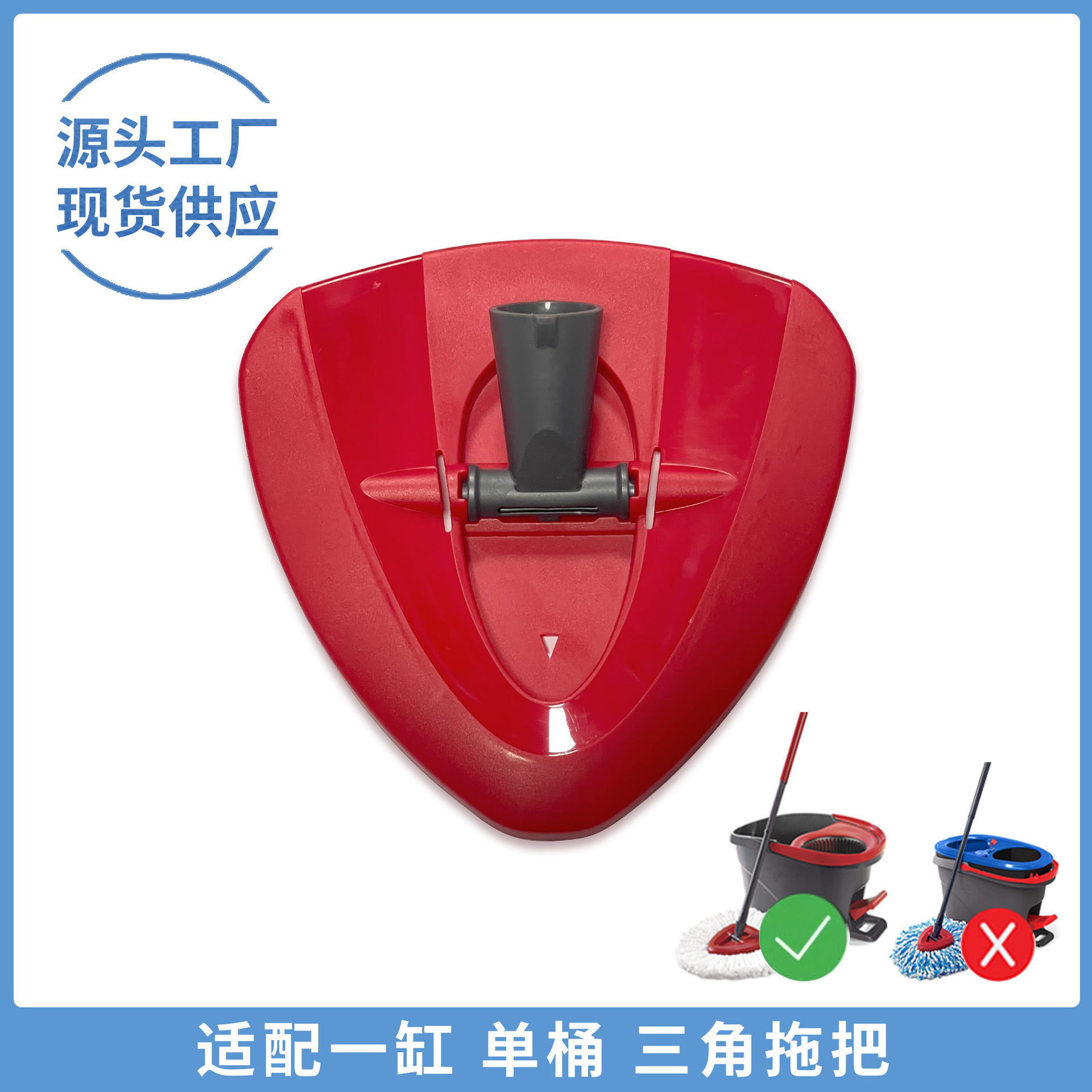 Ajuste transfronterizo O-Cedar Easywring giratorio fregona accesorios triángulo cubierta de reemplazo cabeza fregona base