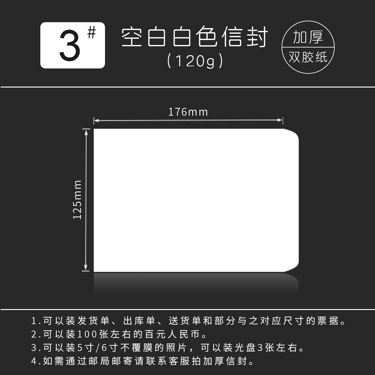 No. 3 Thick Envelope 176×125mm