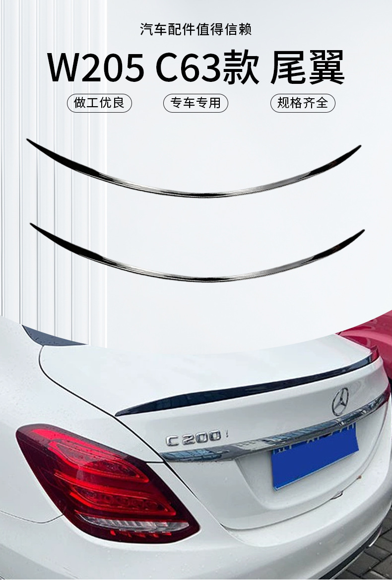 W205 Mercedes-Benz C-Class four-door C63 rear spoiler, no-drill adhesive installation, wind deflector, modification accessory