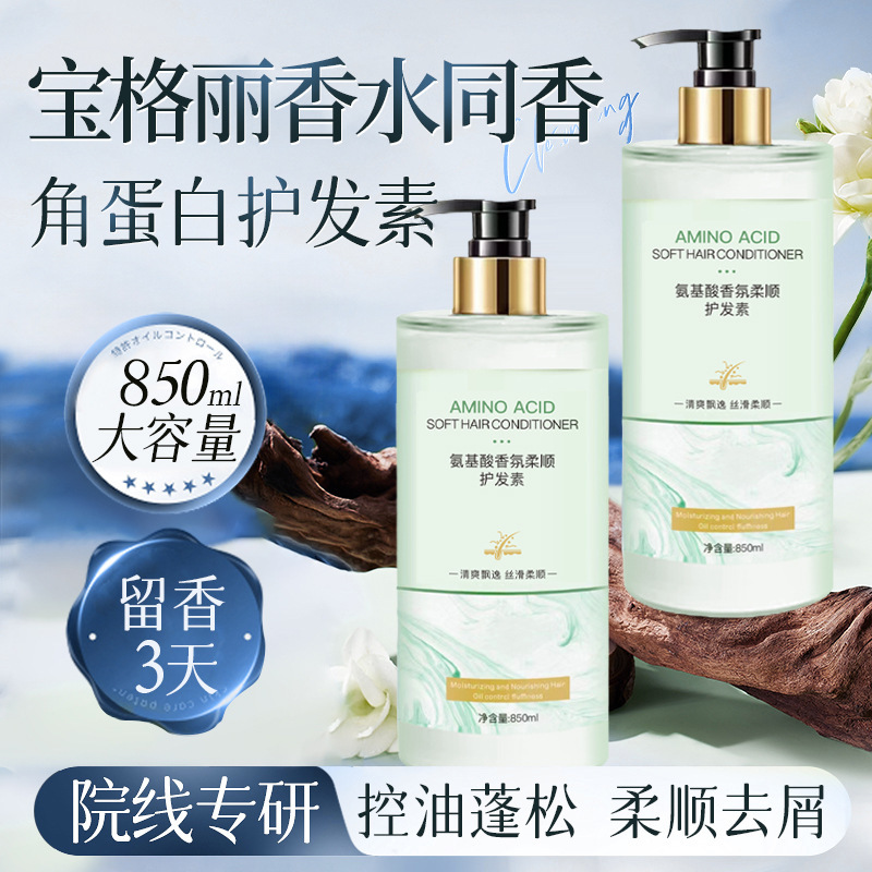 氨基酸白茶洗发水香水味持久留香氛去屑控油蓬松止痒一件起批正品|undefined
