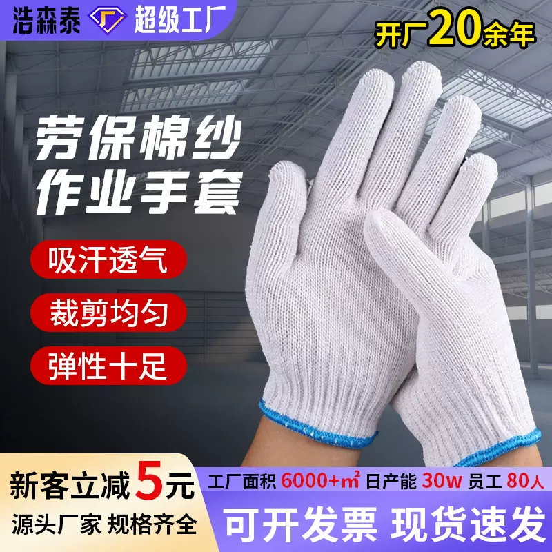 厂家批发加厚超耐磨线手套棉纱手套工地建筑修车干活工作防护手套