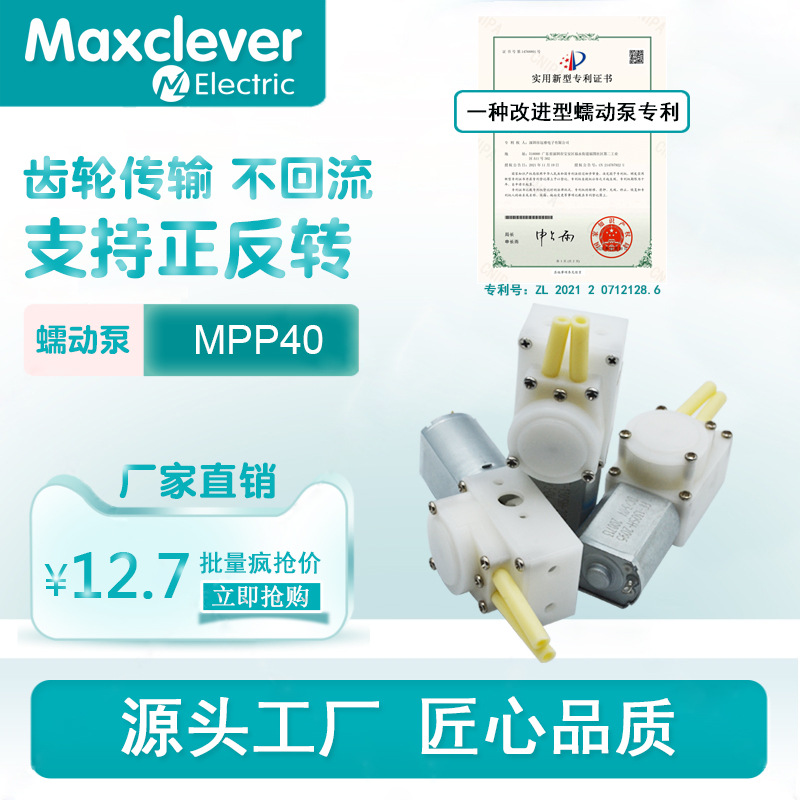 水族产品微型小体积水泵 洗碗机泡沫洗手液 智能卫浴蠕动泵