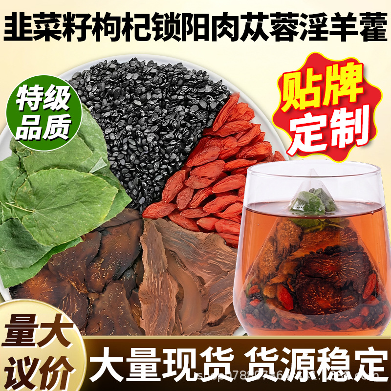 Five Treasure Herbal Tea with Leek Seed Goji Epimedium Cistanche and Cynomorium 150g Pack key features