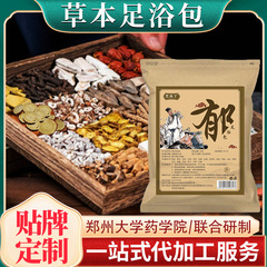 羅達倫と同じスタイルの解郁湯足湯処方 足湯健康センター用足湯薬パック 足湯液のカスタム卸売
