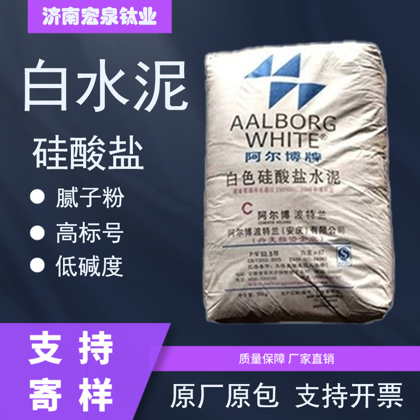现货超高白度硅酸盐32.5级 腻子粉贴砖贴石材 白水泥