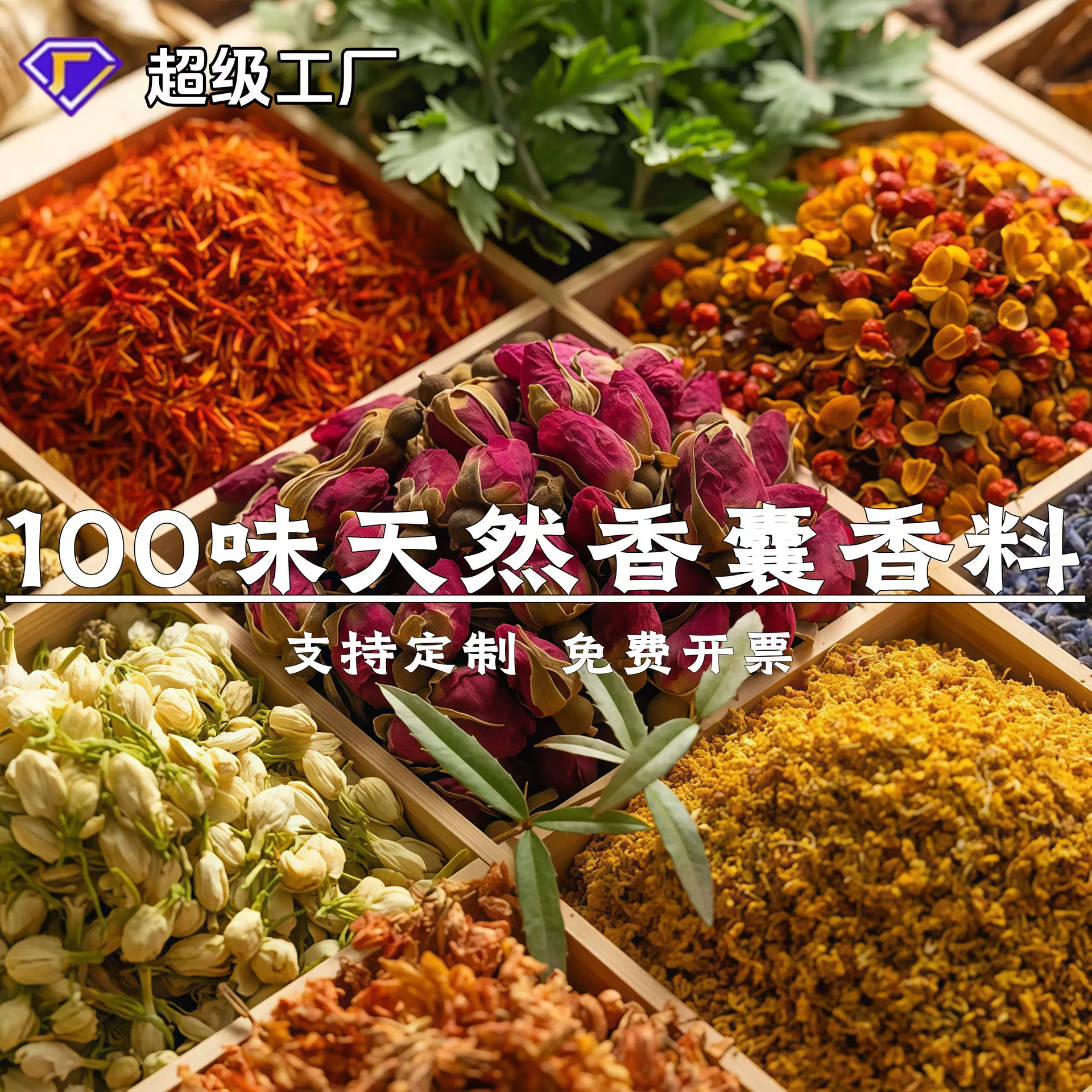 中秋节中药香包填充香料香囊艾草驱蚊干花活动diy材料包内芯批发