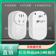 河森无线智能插座外壳定时开关wifi远程控制遥控转换器开关外壳