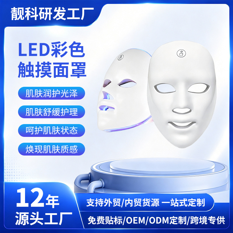 New Colorful Photon Beauty Mask for Home Use, Multi-Mode Rechargeable Facial Care Beauty Mask Device