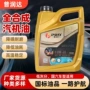 车用保养合成5w30汽机油