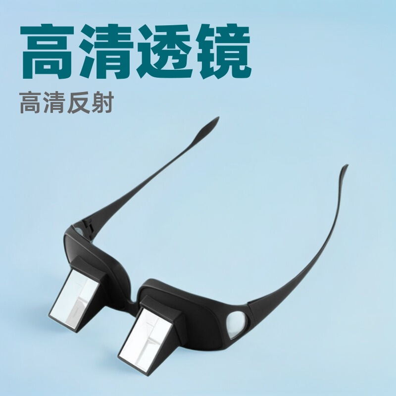 New Style Lazy Glasses for Lying down and Watching Tv with High-Definition Refraction Horizontal Myopia and Presbyopia Factory Direct Sales Trend New Style Lazy Glasses for Lying down and Watching Tv with High-Definition Refraction Horizontal Myopia and Presbyopia Factory Direct Sales Trend