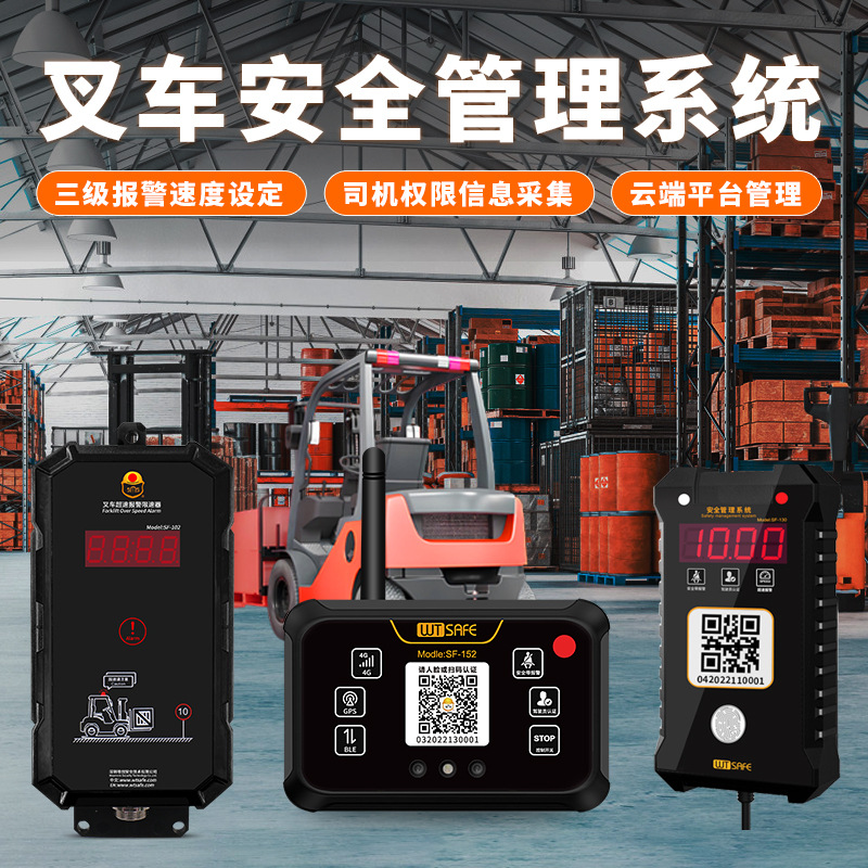 叉车司机扫码开车指纹锁装载机铲车权限云平台管理超速报警限速器