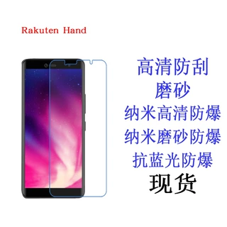 Rakuten Hand保护膜 抗蓝光防爆软膜 手机屏幕膜 磨砂贴膜