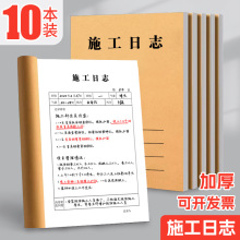 16K施工日志建筑监理施工日志加厚工地A4安全日记本成人工程记录