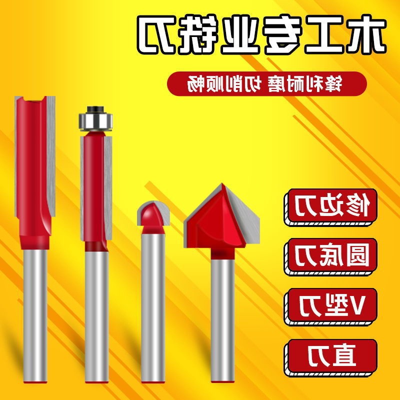 修边机刀头加长带轴承开槽圆底 直刀雕刻刀锣刀木工铣刀镂铣刀具