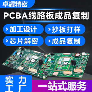 Pcba Design, Circuit Board Finished Product Duplication, Pcb Circuit Board Copying, Proofing, Chip Decryption, Multi-Layer Circuit Board