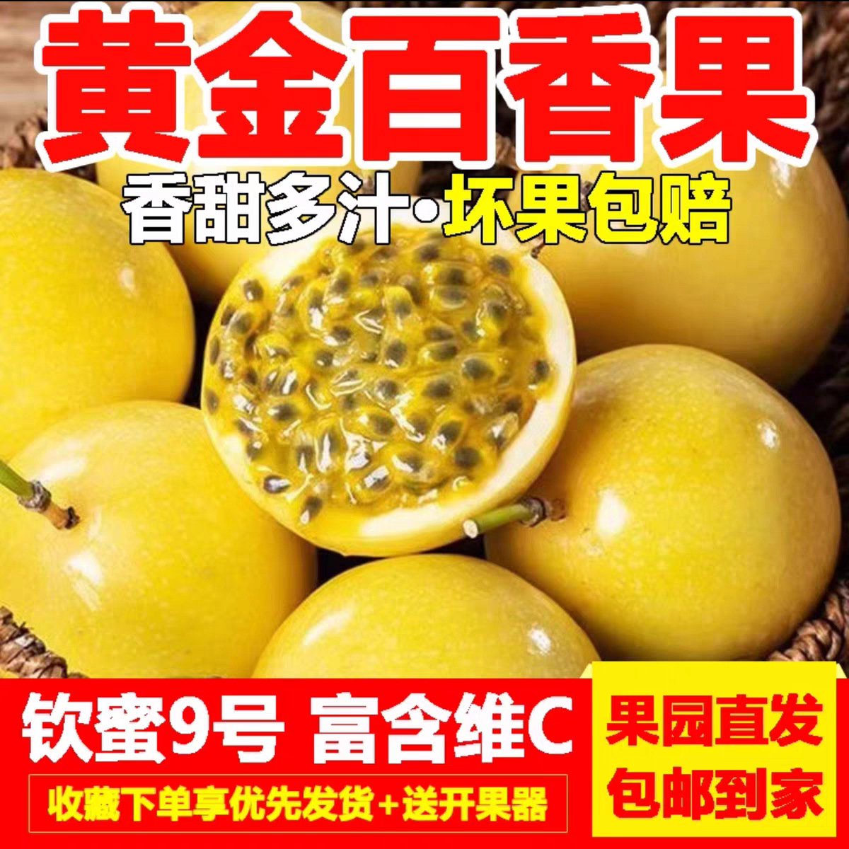 Guangxi Qinmi No.9 golden passion fruit egg fruit fresh tropical seasonal pregnant women fruit large jam wholesale