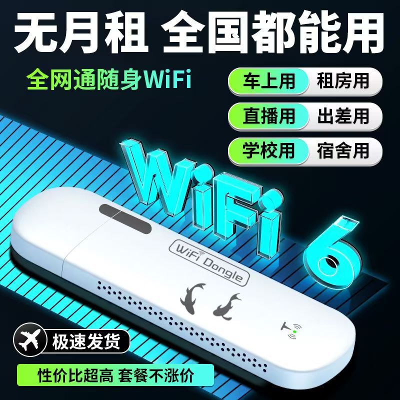 Portable wifi card-free wireless mobile all netcom pure flow router car internet broadband outdoor live broadcast Portable wifi card-free wireless mobile all netcom pure flow router car internet broadband outdoor live broadcast