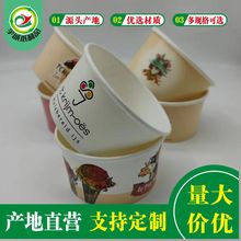 外贸尾单一次性8oz加厚冰淇淋纸碗冰激凌纸杯冻酸奶纸碗零食纸杯