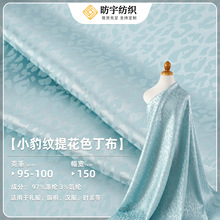 小豹纹提花色丁布 春夏缎面光泽感 梭织布 时尚礼服时装睡衣面料