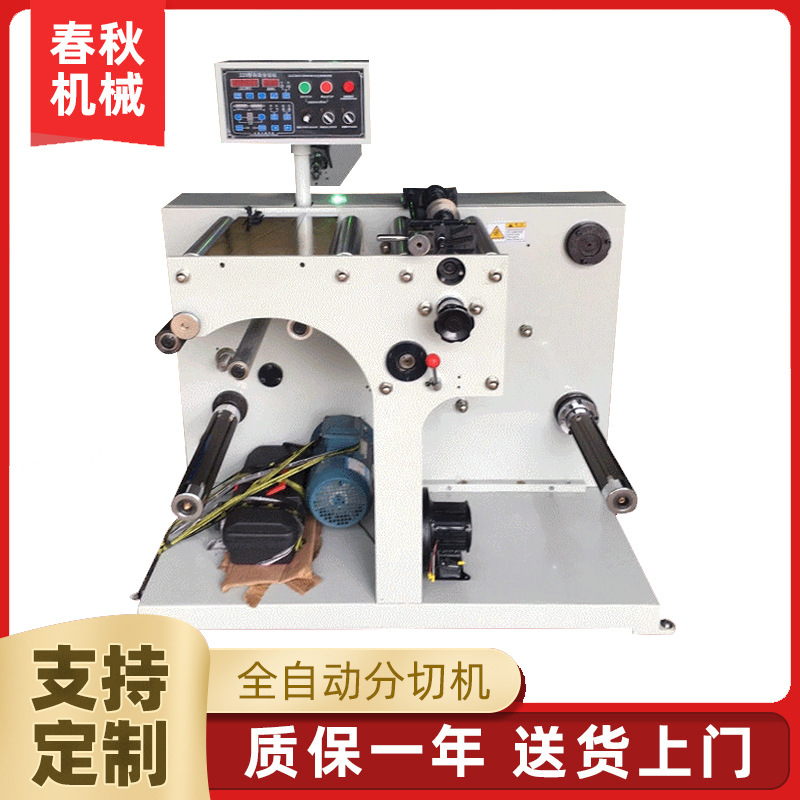 厂家批发320型双墙板分切机 420型标签商标分切机