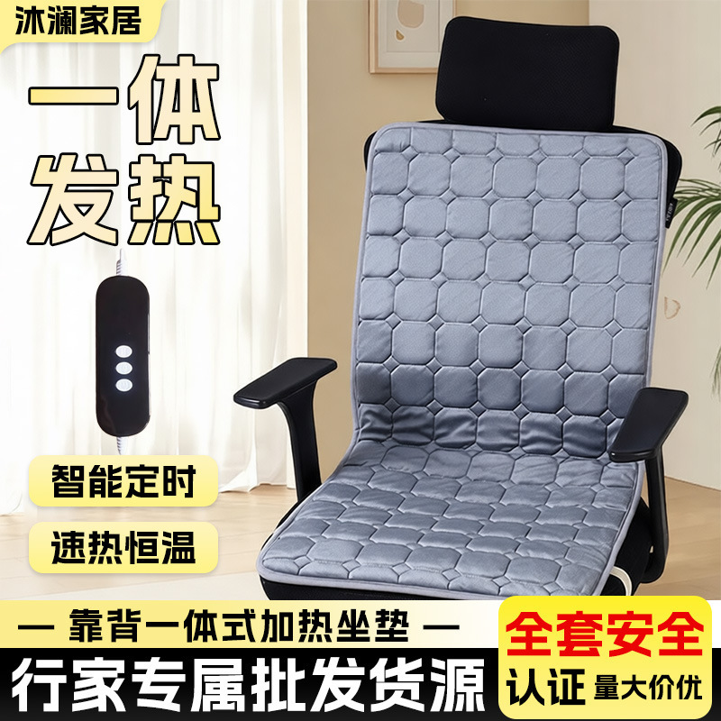 Electric heated seat cushion, office chair pad, cross-border heated pad, thickened backrest, integrated warming pad, household heated cushion Electric heated seat cushion, office chair pad, cross-border heated pad, thickened backrest, integrated warming pad, household heated cushion