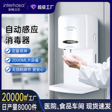 英特汉莎免接触带接液盘酒精雾化手部消毒器净手器感应手部消毒机