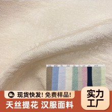 混纺人丝提花旗袍汉服面料茶艺服服装布料粘胶提花布现货供应