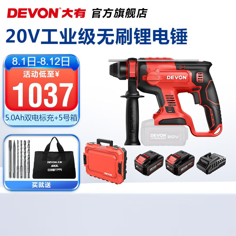 Lithium (Devon) 20V martillo multifuncional sin escobillas DRH hormigón de grado industrial perforación de perforación de martillo