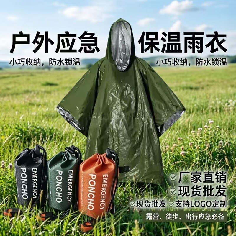 Emergency Insulated Raincoat Outdoor First Aid Lifesaving Thickened Outdoor Mountaineering Emergency Cold-Proof Survival Gear Aluminum Film Cold Protection Emergency Insulated Raincoat Outdoor First Aid Lifesaving Thickened Outdoor Mountaineering Emergency Cold-Proof Survival Gear Aluminum Film Cold Protection
