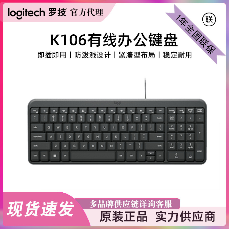 Logitech K106 Wired Keyboard USB Computer Desktop Notebook Office Home Use 99 Keys