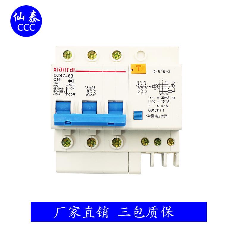 供应3P10漏电保护器 DZ47LE三相漏电保护开关 电气厂家批发销售