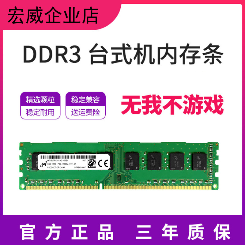 镁光英睿达DDR3 4G 8G 1333/1600/1866  PC3-12800U 台式机内存条