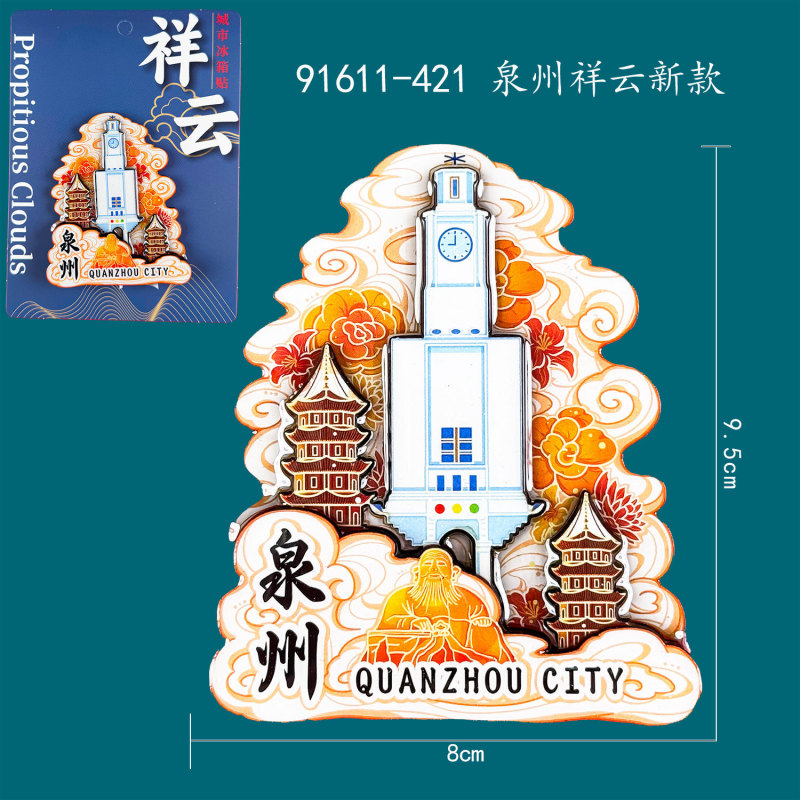泉州冰箱贴木制创意磁吸文创纪念品木质冰箱贴福建滴胶冰箱贴批发|undefined
