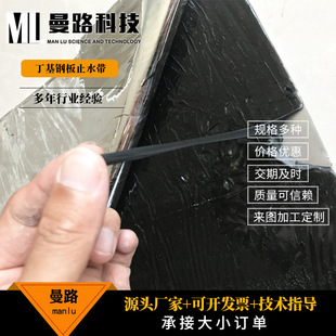 Complete Stock of Manlu Rubber Water Stopper for Water Conservancy and Hydropower Tunnels, Self-Adhesive Type with Steel Plate Butyl Putty Water Stopper