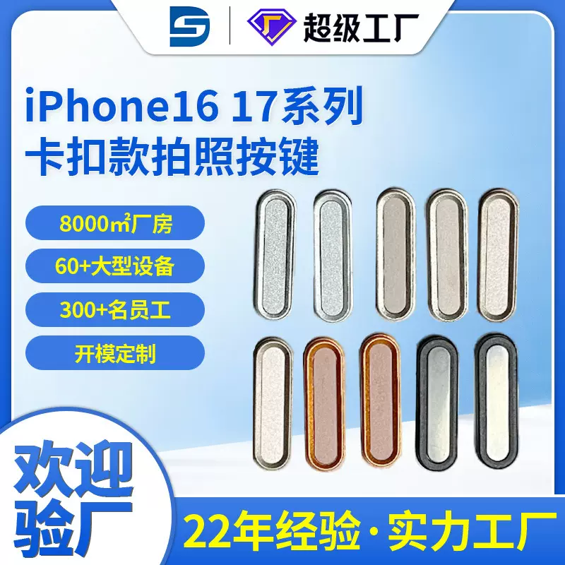 适用苹果16系列拍照按键iPhone17 pro max灵动岛保护金属按键通用