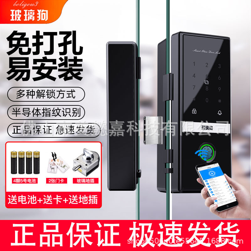 玻璃狗玻璃门锁指纹密码锁办公室单双开门禁免开孔智能电子遥控锁