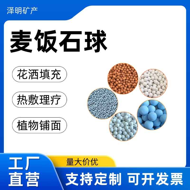 厂家直供矿化净水麦饭石活化球远红外颗粒电气石球负离子球
