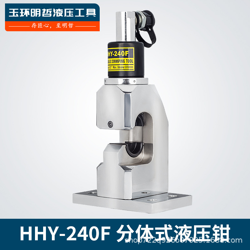 分体式压线钳 铜铝端子 液压钳HHY-240F导线压接机 铜套压接钳
