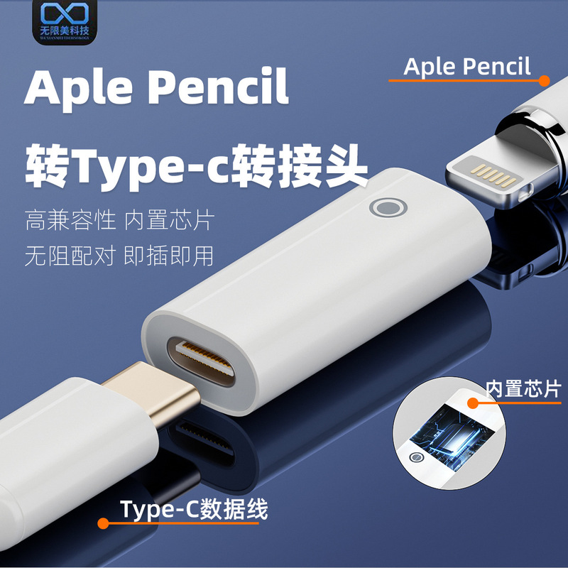 Suitable for apple Pen first generation second generation charging adapter with chip apple pencil stylus adapter