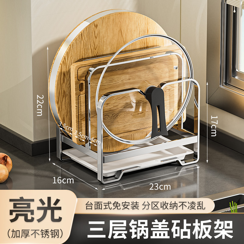 不锈钢锅盖架厨房收纳置物架台面多层菜板粘板锅盖多功能收纳架子|undefined