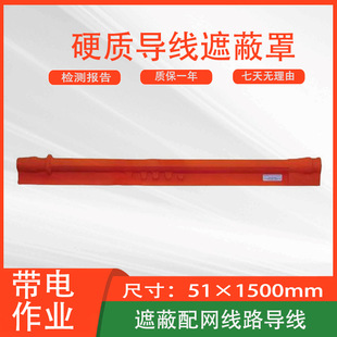 Live Work Protective Cover, Hard Wire Shielding Cover, High Voltage Resistant Anti-Touch Wire Cable Protective Cover