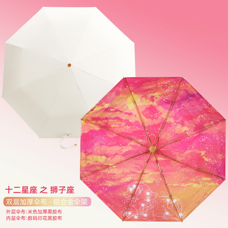 星座の傘の二重の日焼け止めの厚い補強アルミニウム合金の折り畳みの晴雨の両用の日よけは紫外線の日傘を防ぎます。|undefined