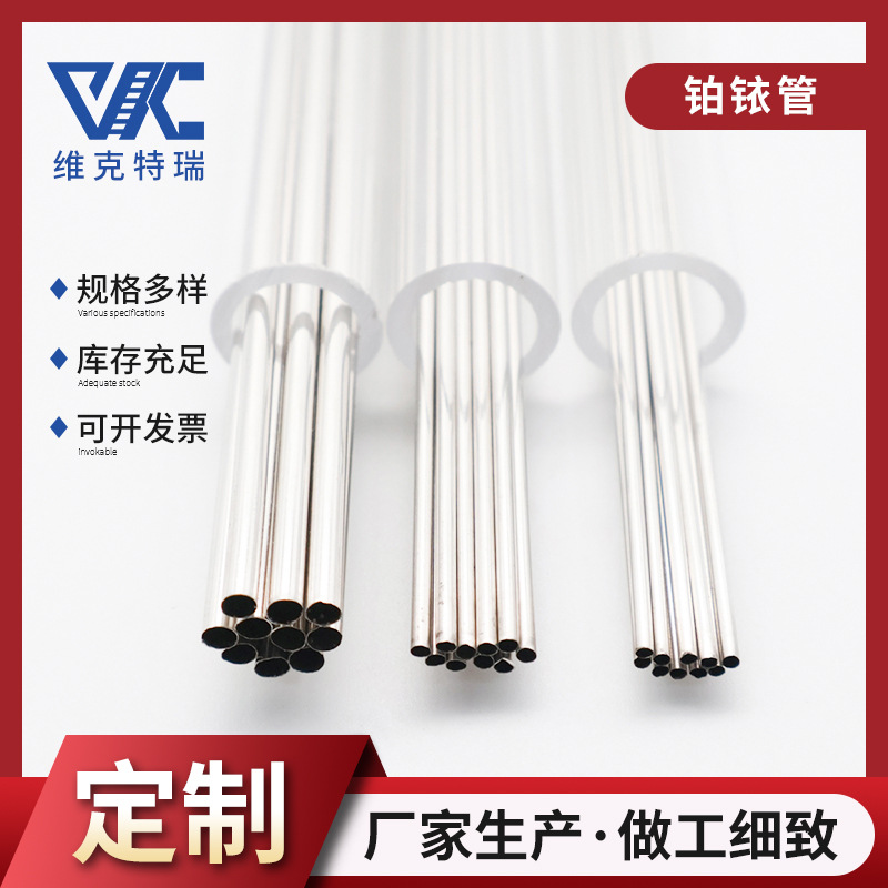 厂家批发铂铱管 PtRh6/PtRh7/PtRh10/PtRh13/PtRh20铂铱合金管